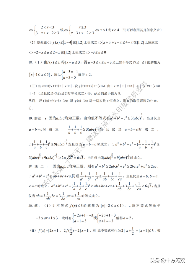 高中数学-不等式求解方法归纳
