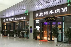 走南闯北的广河人：“京穆兰牛肉面”让“广河”声名远扬图片