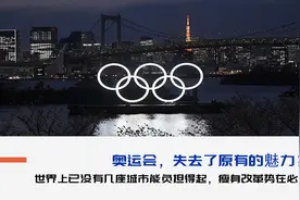 巨亏百亿，经济倒退12年！曾被全球疯抢的奥运会，为什么越来越凉图片