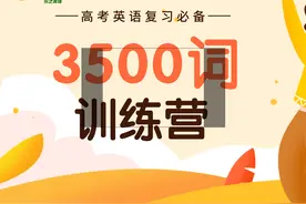 高考3500词复习音频-A图片