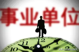 听说“人员控制总量备案管理”没编制，那这种招聘岗位还能考吗？图片
