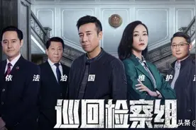冯森太假，张友成太油腻，韩雪才是体制内工作人员的正常状态？图片