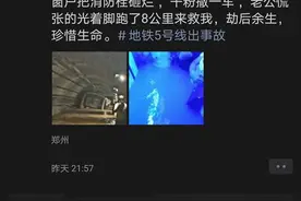 郑州男子赤足狂奔10公里寻妻后续：助他游涵洞的教练找到了图片