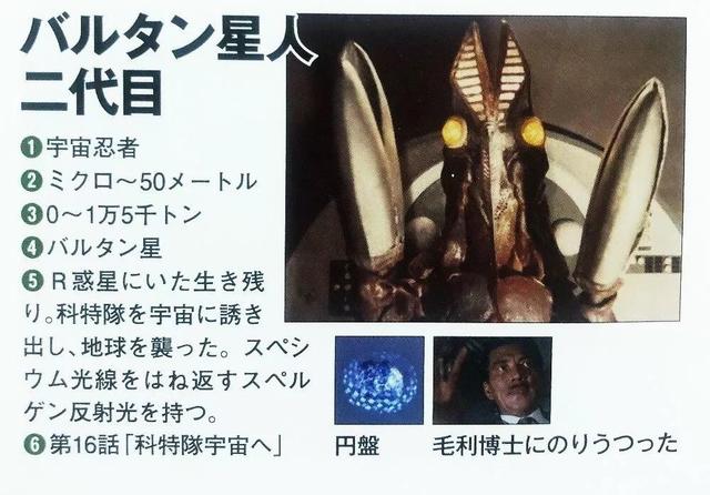 初代奥特曼怪兽图鉴