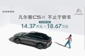 起价14.37万的雪铁龙凡尔赛C5 X 到底哪个配置最值得买图片