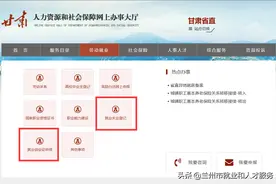 关于开展就业登记、失业登记和《就业创业证》申领业务线上办理的公告图片