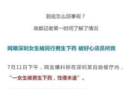 细思极恐！年轻女孩自曝水杯遭熟人下药！结果…警方已介入！图片