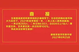 滑县六中 滑县实验学校高中部高考喜报对比，哪家更强图片