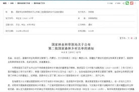 国家林业和草原局公布第二批“国家森林乡村”名单，烟台17个村庄荣获此称号图片