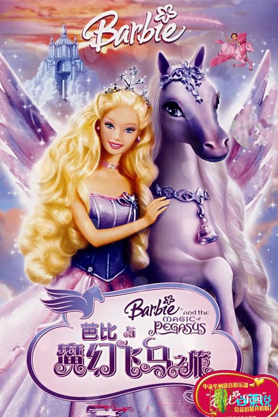 女神们！这24部有关芭比娃娃的影片，有没有油腻大叔曾经和你聊？