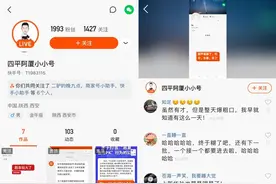 1200万粉快手号“四平阿厦”疑似被封！新一轮严打即将来临？图片