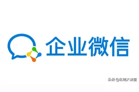 企业微信养号干货分享图片