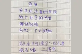 小学生诗句《爷爷》火了，全篇仅26字却催人泪下，网友：年度金句图片