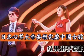 最强大脑：日本心算大神企图完虐中国女孩，然而结果却不得不服气图片