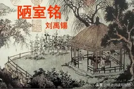 部编教材必学文言文《陋室铭》微课及知识点图片