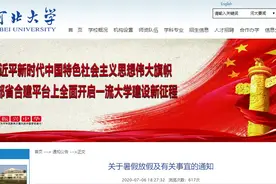 最新公布！河北11高校放暑假通知来了图片