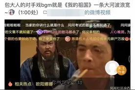 巧了！这个台剧片段，欧阳娜娜的爸爸出现时，bgm是《我的祖国》图片