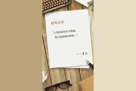 好句分享｜不被理解怎么办？看文人如何回怼？图片
