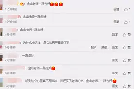 63岁主持人金山病逝，最后露面已瘦骨嶙峋，家人公布告别仪式时间图片