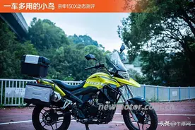 一车多用的小鸟，宗申150X骑起来到底怎么样图片