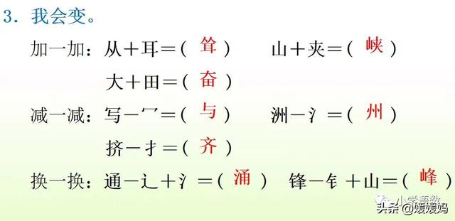 二年级下册语文识字1《神州谣》图文详解及同步练习
