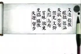 中华礼仪用语图片