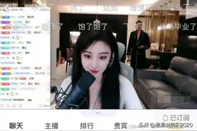 知名女主播直播间发现睡衣土豪，狡辩他是弟弟，网友直呼：毕业了图片