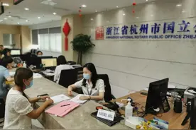 涉外公证、领事认证“一件事”联办 ​浙江43家公证机构今起正式受理图片