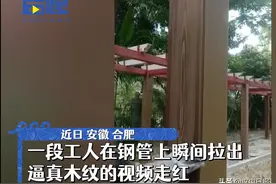 匠人丨工人在钢管上瞬间拉出逼真木纹图片