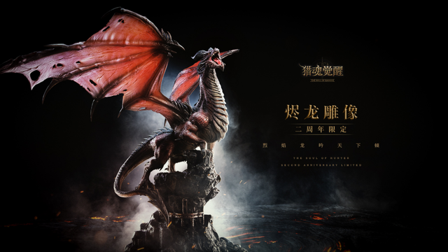 《猎魂觉醒》三周年：硬核动作手游标杆的常青之路