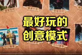 KID说：和平精英周年盘点7 创意模式玩法哪家强？