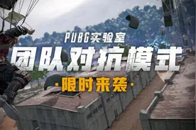 这才是活动模式！绝地求生金钱吃鸡细节曝光 还是回合制玩法图片