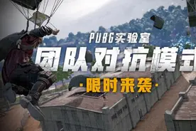 这才是活动模式！绝地求生金钱吃鸡细节曝光 还是回合制玩法图片