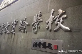 牛校跌落神坛？崇文“转公”仅2月，业主降价70余万试水图片