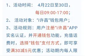 话费充值满30减5元！“i许昌”APP送您一份暖心福利图片