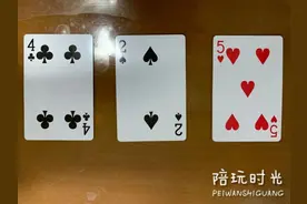 陪娃没招了？厉害的爸妈用一副扑克牌，玩出10种变聪明游戏图片