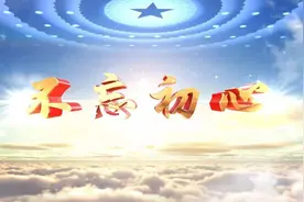 红歌献给党—— 驻马店市消防救援支队《不忘初心》图片