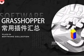 别再用RHINO了，你缺的插件还不够多么图片