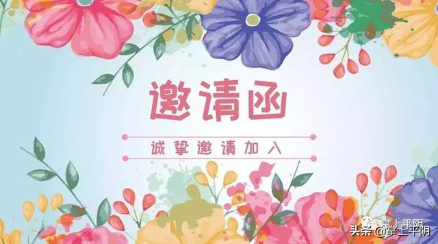 今天,平阴向全世界发出邀请!