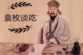 史上最著名“吃货”袁枚是怎样谈“吃”？图片