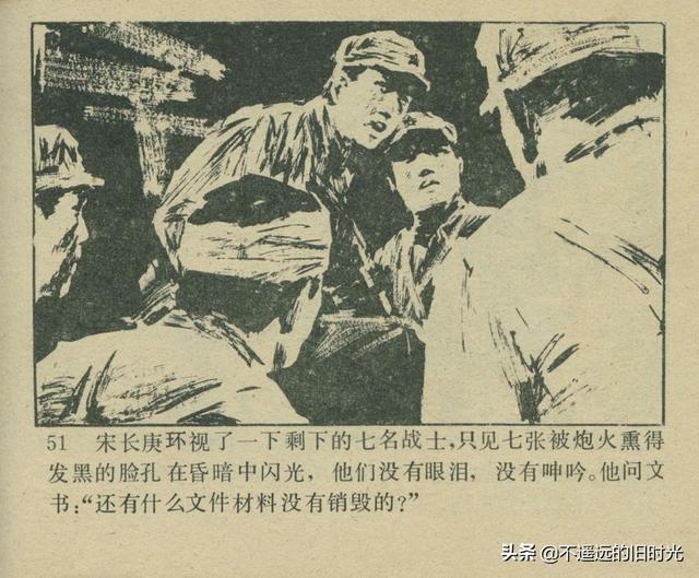 铁血双雄-岭南美术出版社1987 扫描版 对越自卫反击战连环画