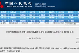 12月LPR报价出炉：1年期与5年期品种均与上月持平图片