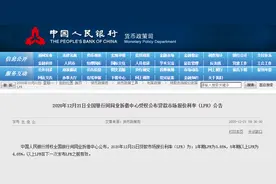 12月LPR报价出炉：1年期与5年期品种均与上月持平图片