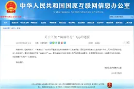 滴滴下架之后，谁来保障我们的数据安全？图片