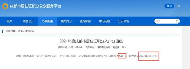 积分落户成都，最新分值线要求，快看过来