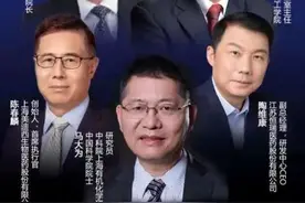 马大为院士：从新药发现谈科技成果转化图片
