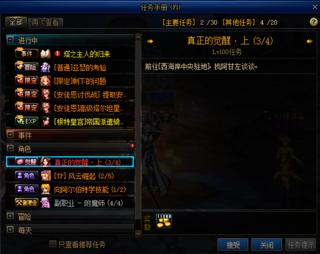 DNF：100级版本三次觉醒任务流程与觉醒名介绍