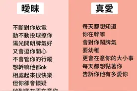 12星座「真爱与暧昧」的差异性，透过这些迹象看透他图片
