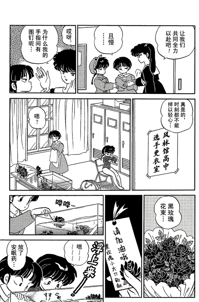 乱马漫画11：好好笑，乱马女装配可爱小黑猪与黑玫瑰体操比武