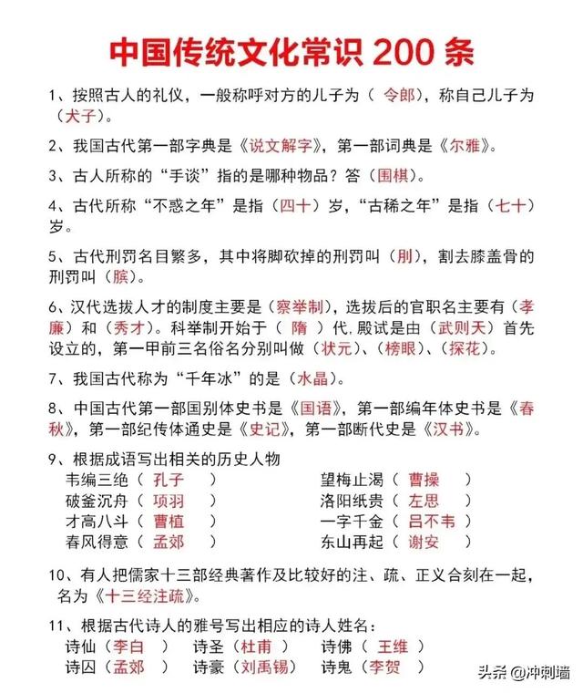 关于传统文化的资料（中国传统文化常识大全）